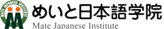 めいと日本語学院